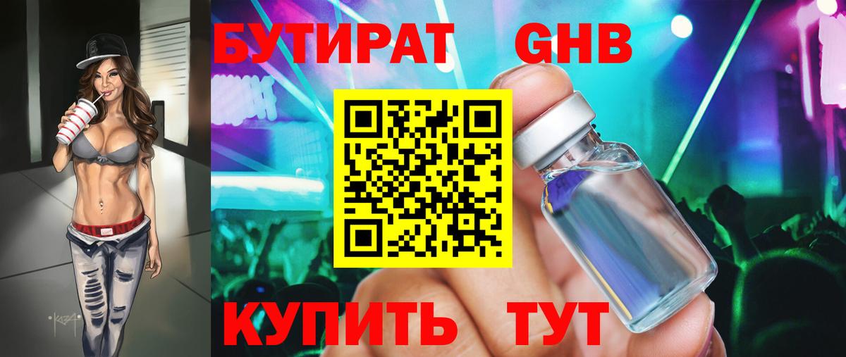 БУТИРАТ бутик Губаха
