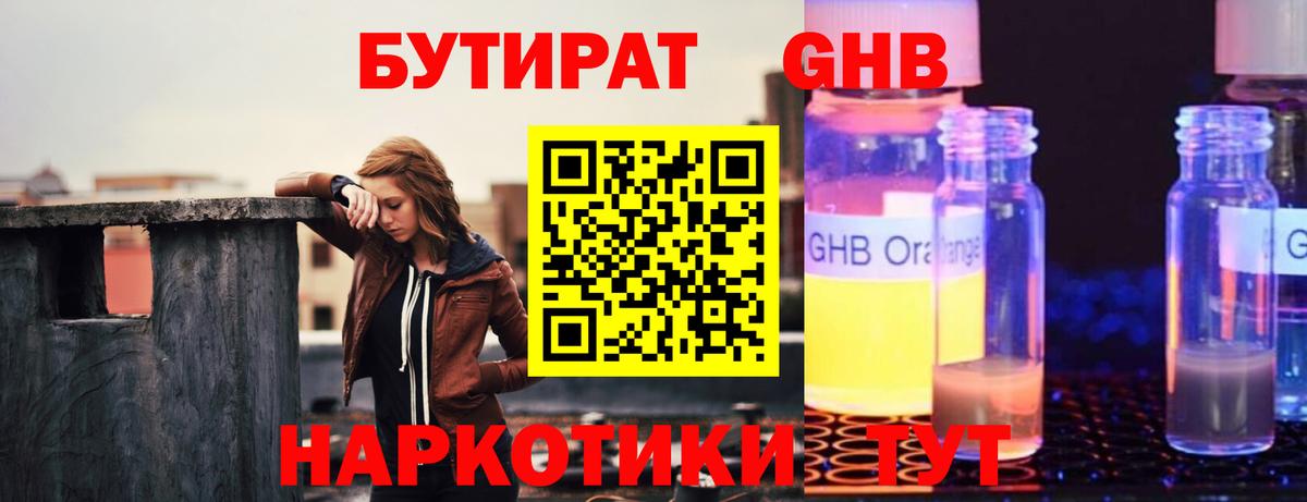 Бутират  БУТИРАТ вода  Вход с VPN  Губаха 