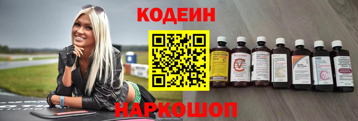 Губаха  Кодеин Purple Drank  Кодеиновый сироп Lean Purple Drank  Вход с VPN 