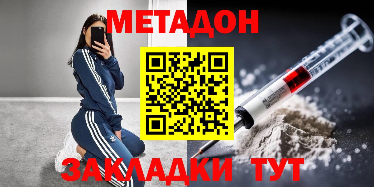 МЕТАДОН methadone  Вход с VPN  Губаха 